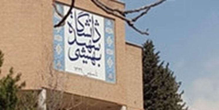 صفحه رسمی دانشگاه شهید بهشتی در اینستاگرام راه اندازی شد صفحه رسمی دانشگاه شهید بهشتی در اینستاگرام راه اندازی شد