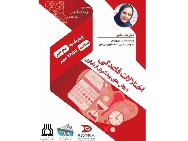 برگزاری کارگاه اختلالات قاعدگی و روش های پیشگیری از بارداری برگزاری کارگاه اختلالات قاعدگی و روش های پیشگیری از بارداری
