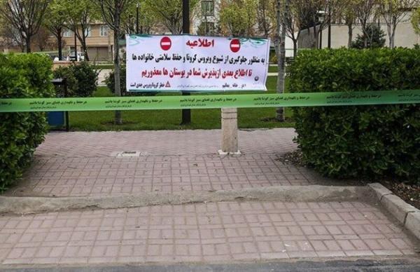 پارک ها و تفرجگاه های تهران بسته شد