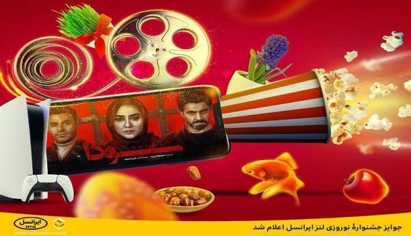 جوایز جشنوارۀ نوروزی لنز ایرانسل اعلام شد جوایز جشنوارۀ نوروزی لنز ایرانسل اعلام شد