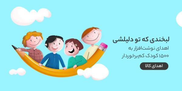 مشارکت کمپین دیجی کالا مهر برای تامین نوشت افزار 1500 کودک در منطقه ها کم برخوردار
